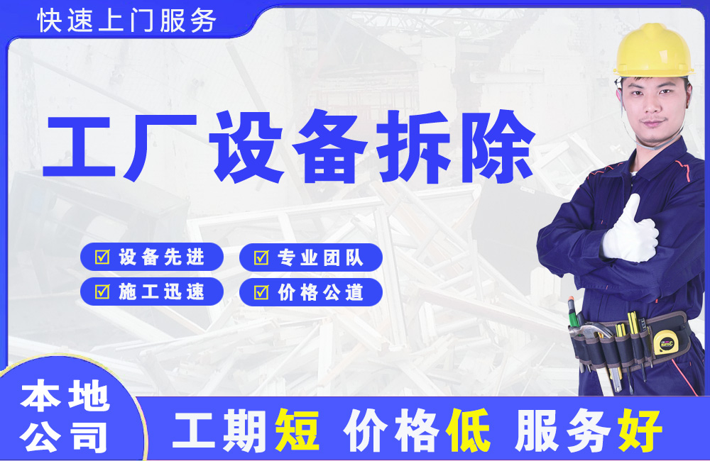 龙泉驿工厂设备拆除