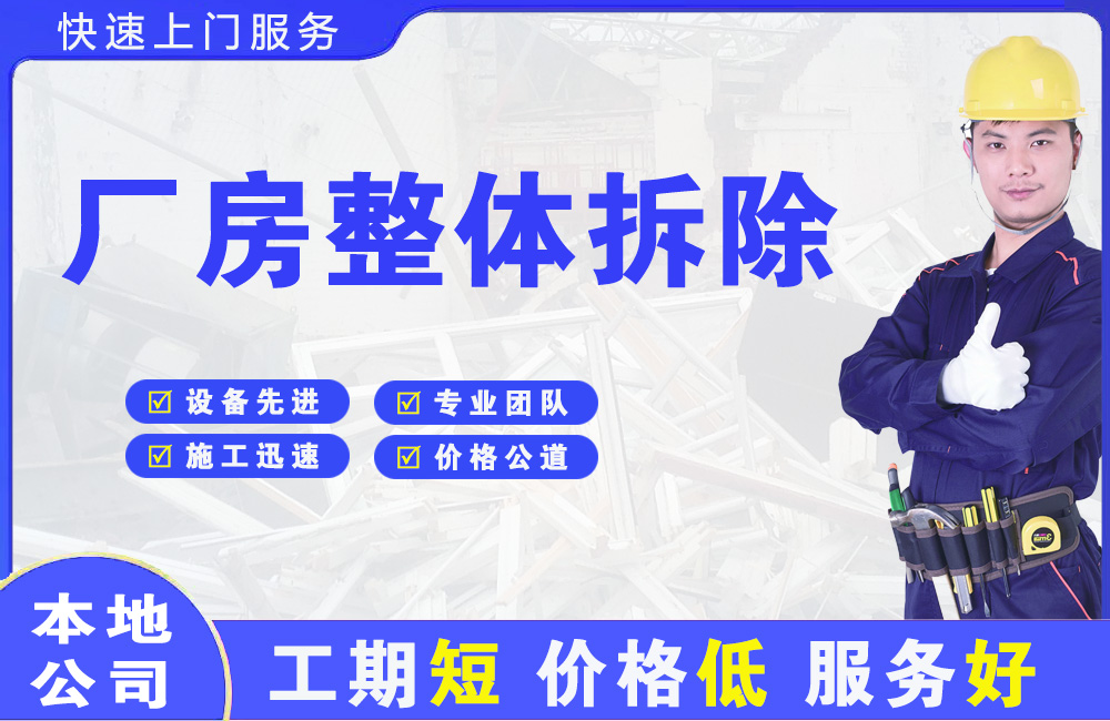 龙泉驿厂房整体拆除